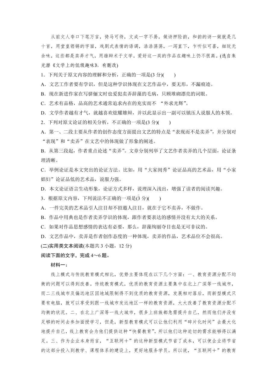 2020年高考语文模拟试卷第10周.docx_第2页