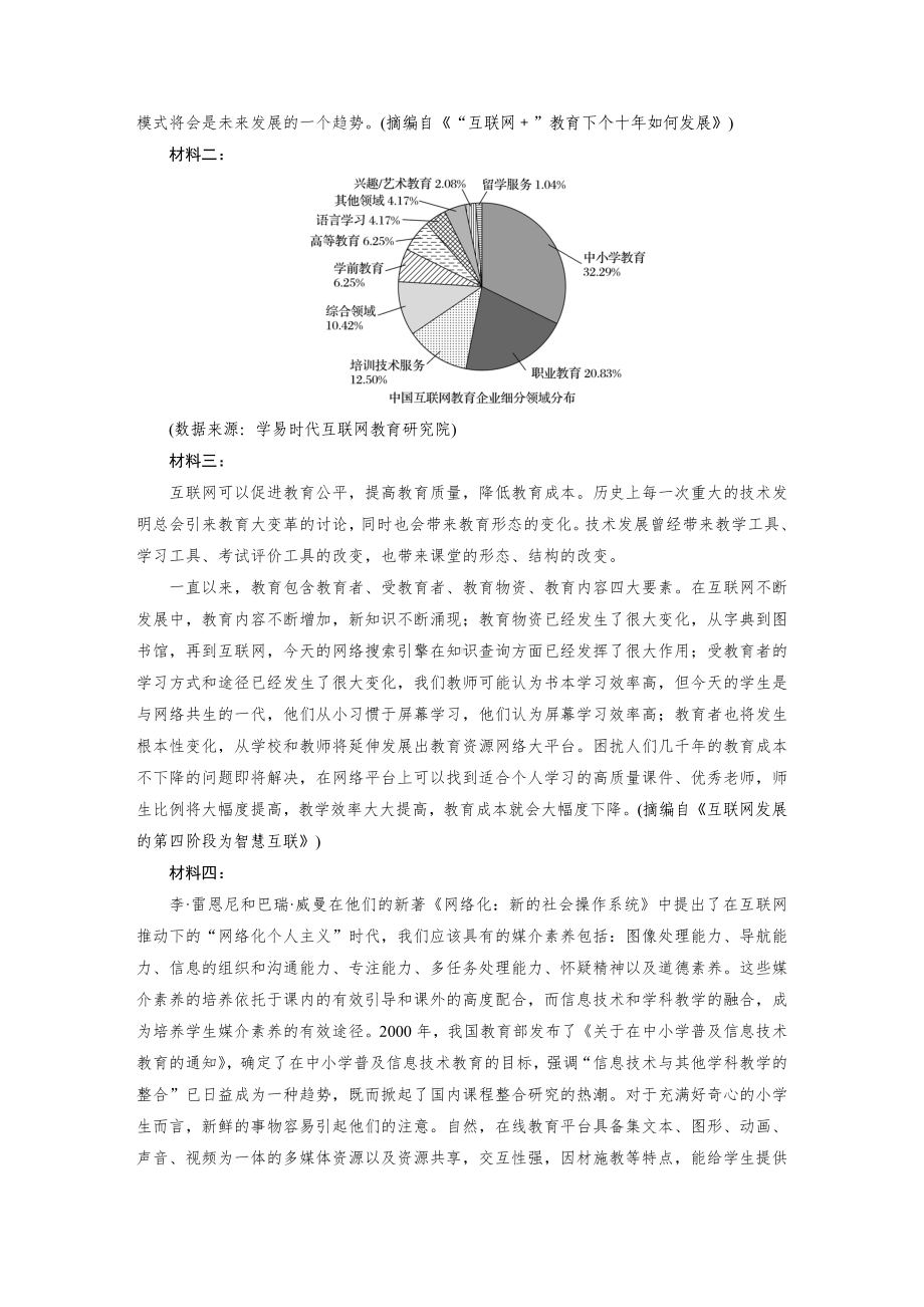 2020年高考语文模拟试卷第10周.docx_第3页