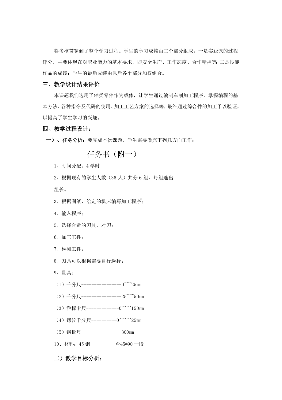 《数车中级考证综合件训练》的教学设计.doc_第2页