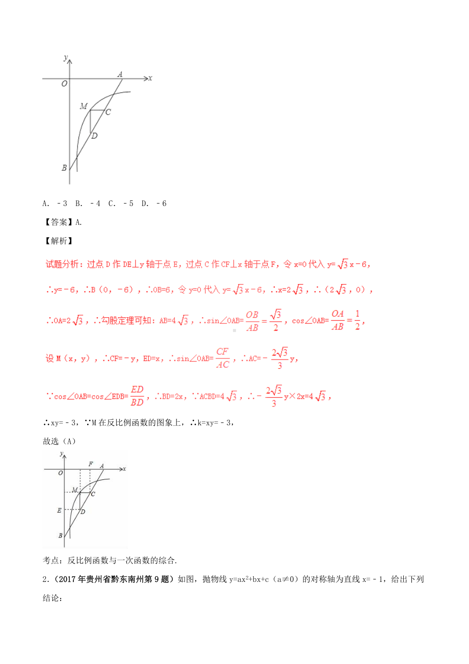 人教版中考数学试题分类解析汇编专题压轴题含解析内容完整.doc_第2页