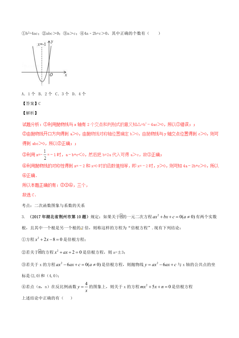 人教版中考数学试题分类解析汇编专题压轴题含解析内容完整.doc_第3页