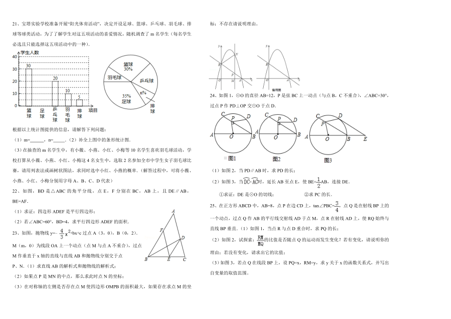 2019广东省数学中考全真模拟试卷1.doc_第2页