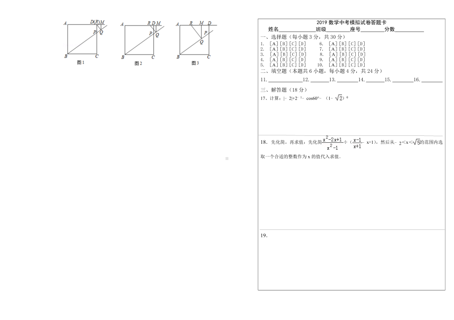 2019广东省数学中考全真模拟试卷1.doc_第3页