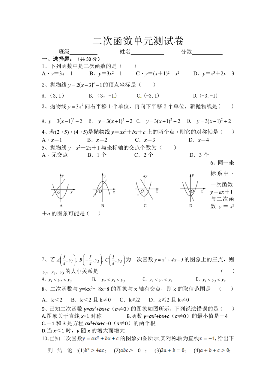 二次函数单元测试卷.docx_第1页