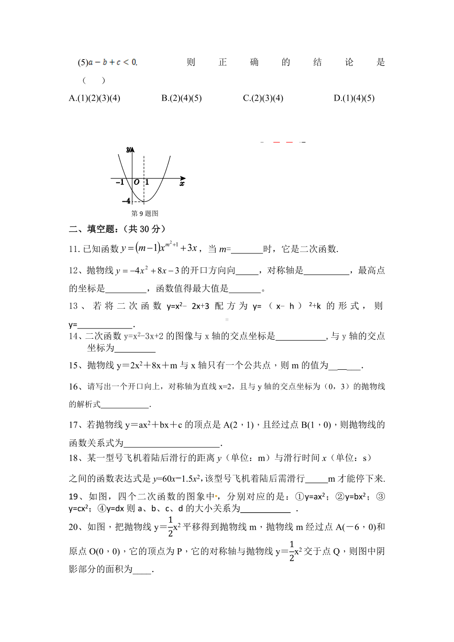 二次函数单元测试卷.docx_第2页