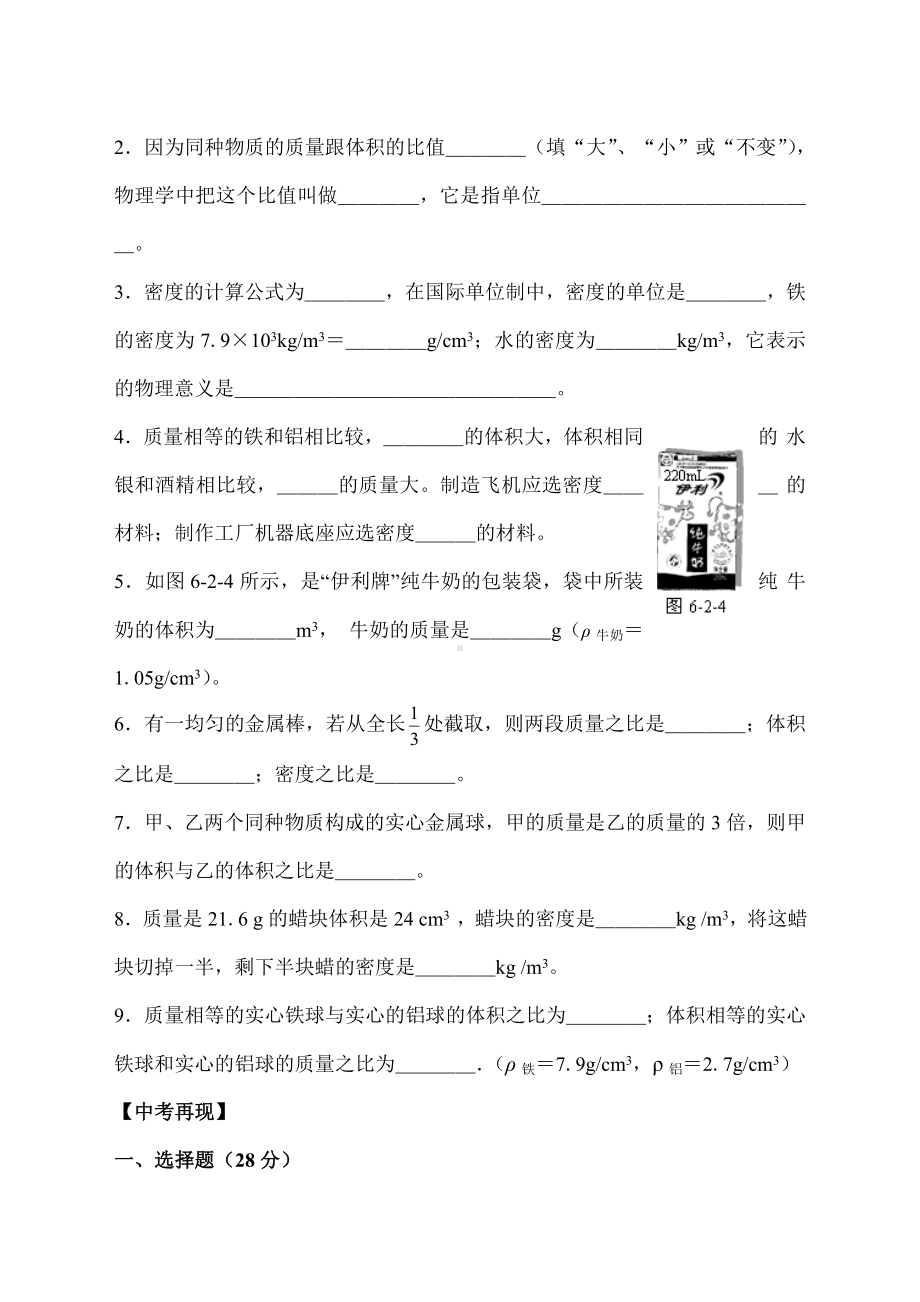 《密度》测试题含答案).doc_第3页