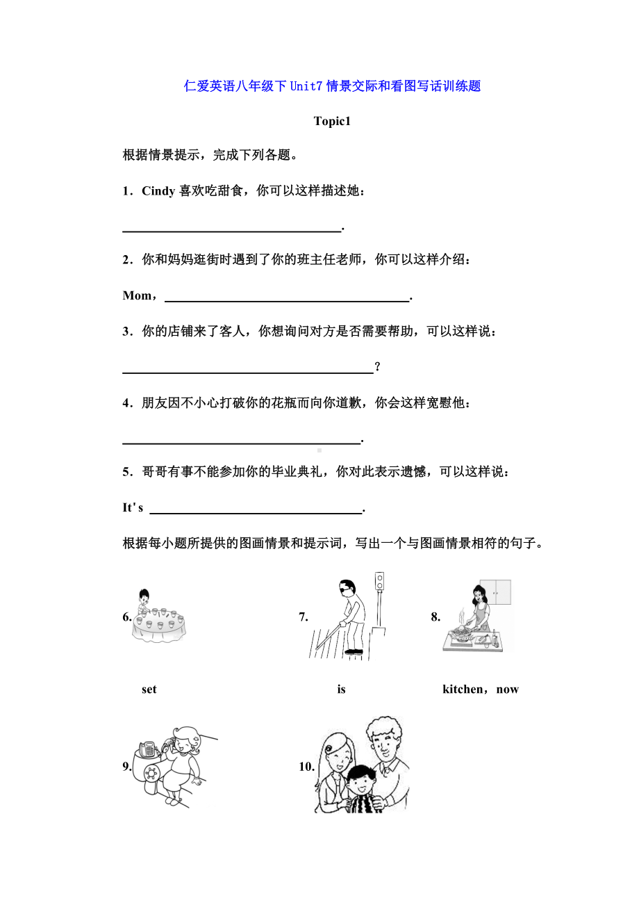 仁爱英语八年级下Unit7情景交际和看图写话训练试题.docx_第1页