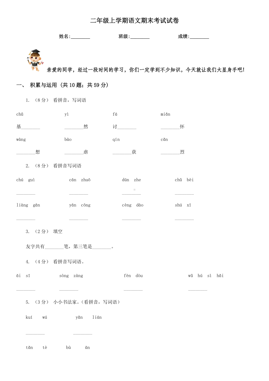 二年级上学期语文期末考试试卷.doc_第1页