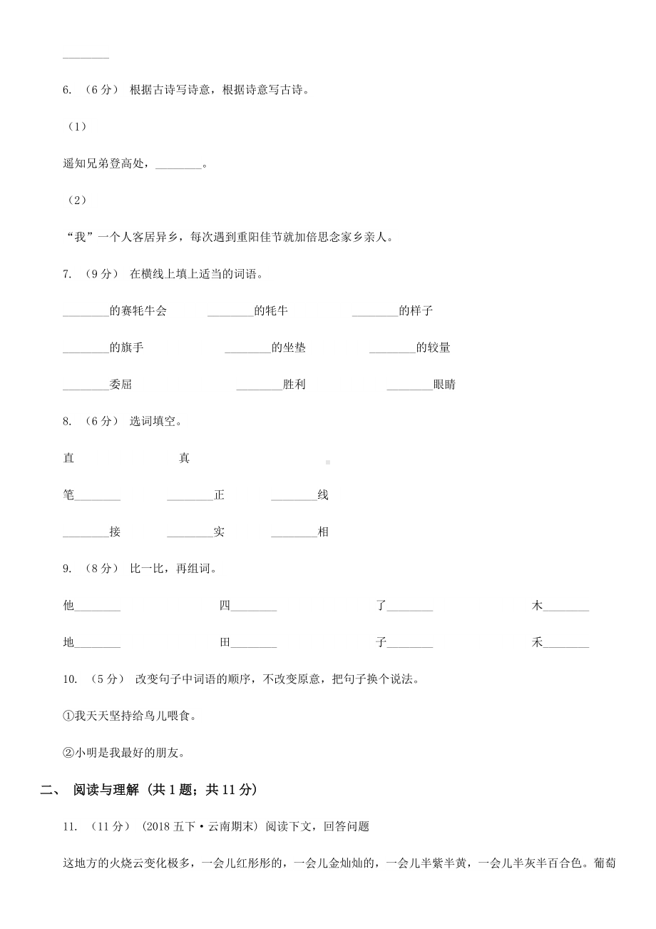 二年级上学期语文期末考试试卷.doc_第2页