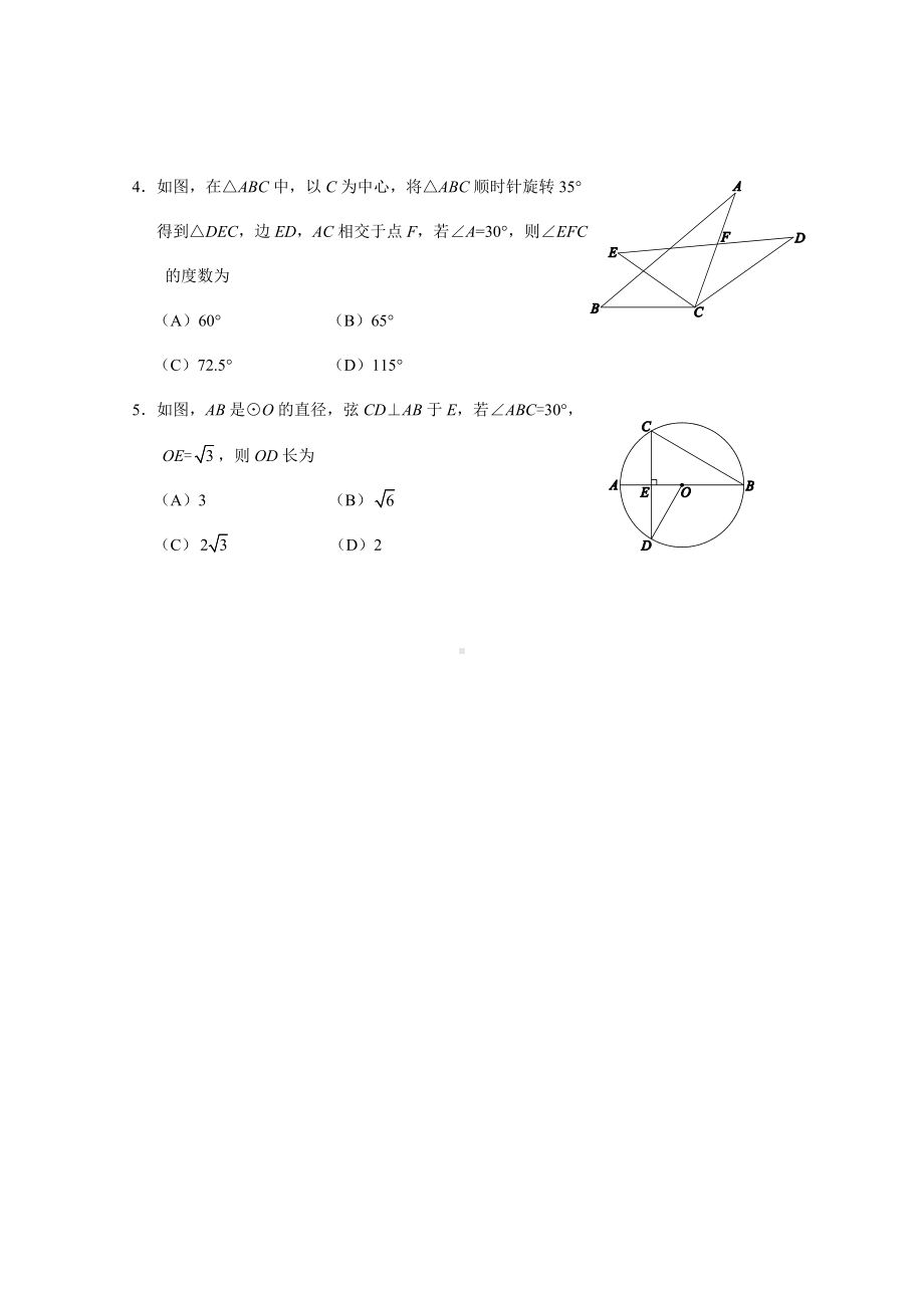 2020西城区初三数学期末试题北京西城区2019—2020学年度第一学期期末试卷九年级数学含参考答案及评分标准.docx_第2页