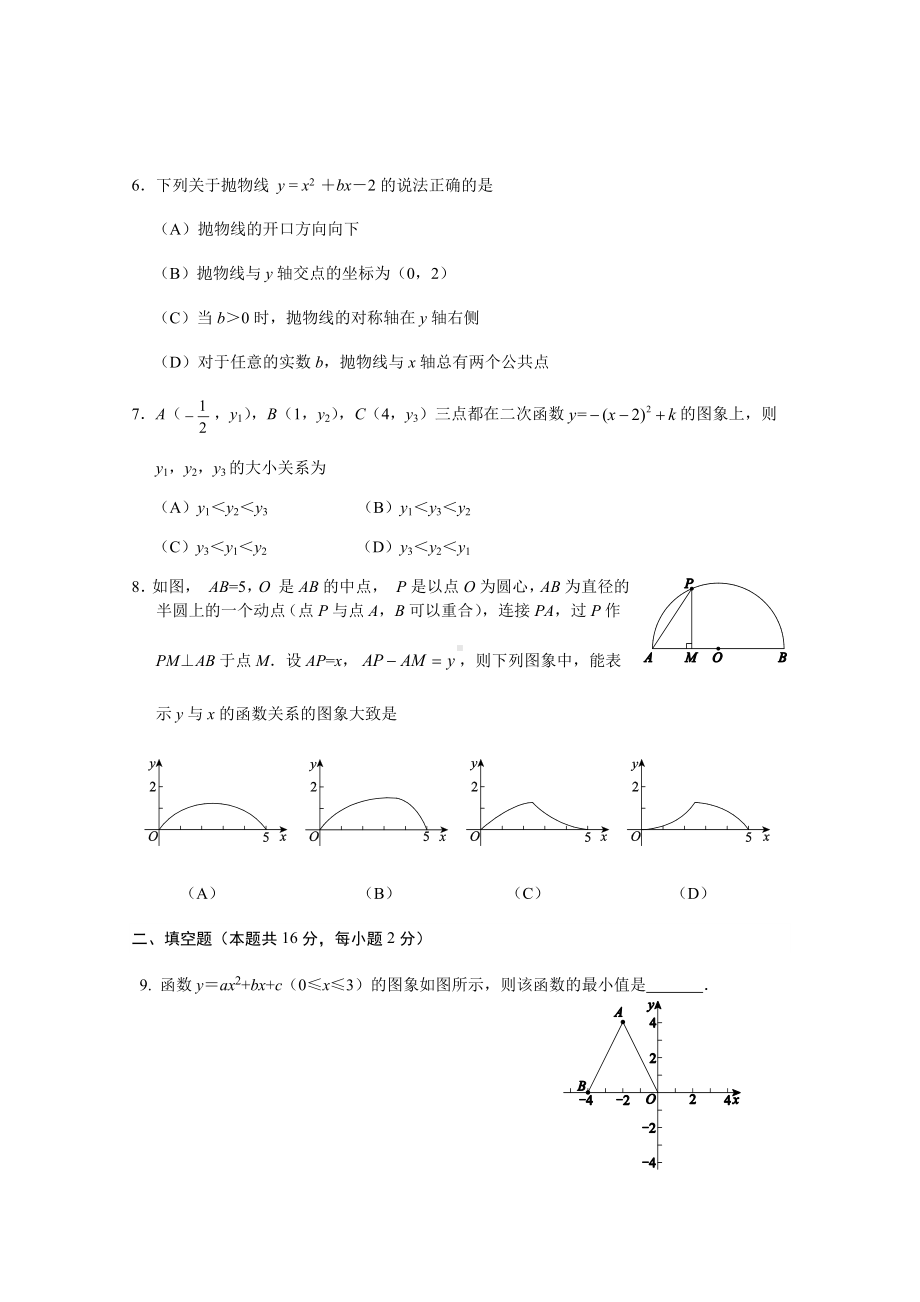 2020西城区初三数学期末试题北京西城区2019—2020学年度第一学期期末试卷九年级数学含参考答案及评分标准.docx_第3页