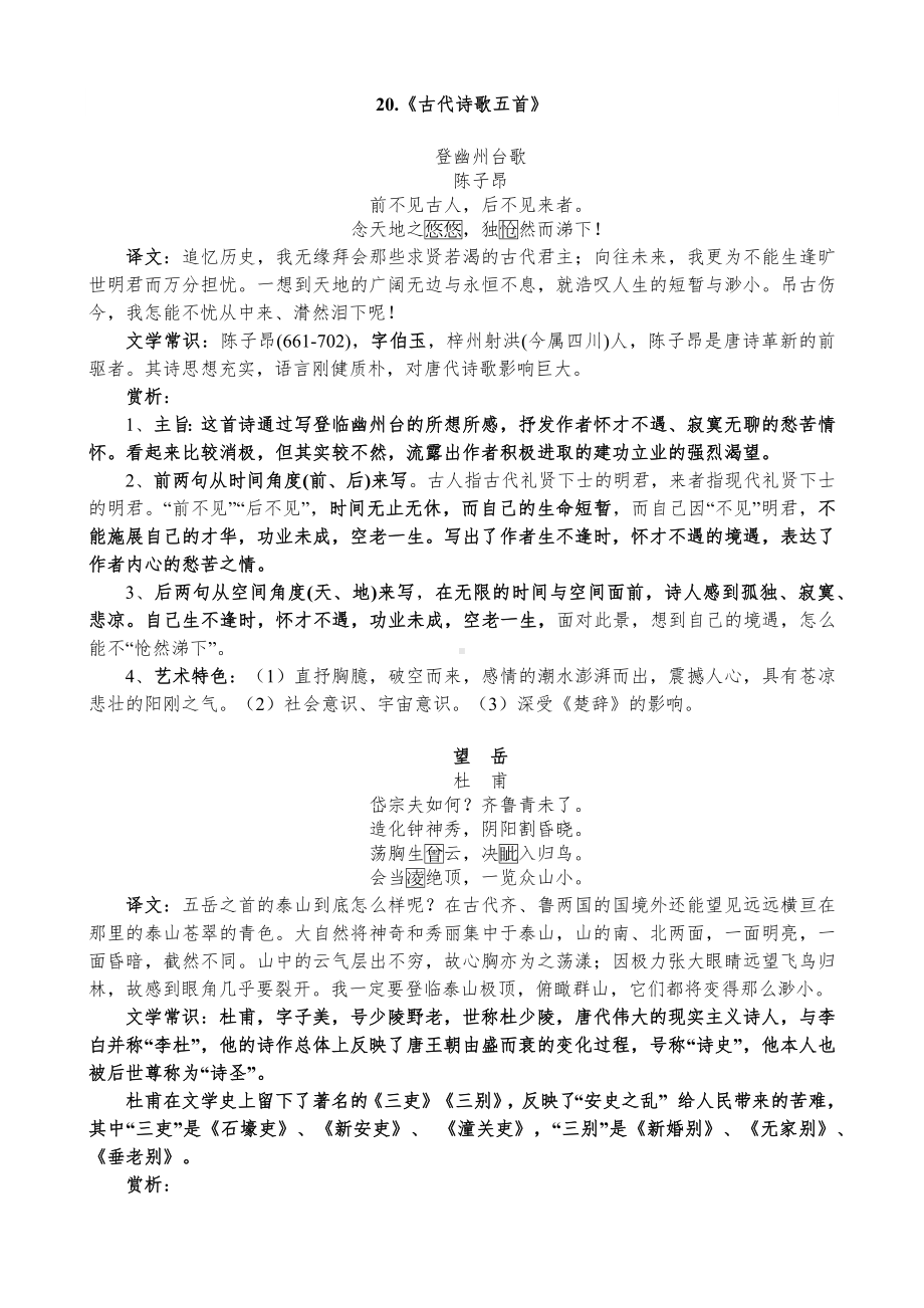 人教部编版七年级下册语文第五单元知识点总结.docx_第2页