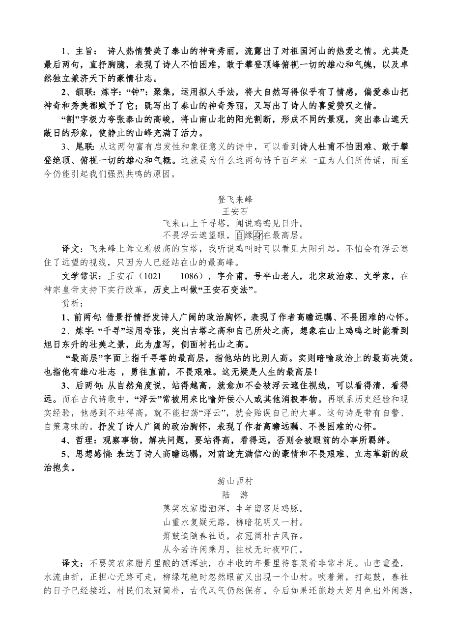 人教部编版七年级下册语文第五单元知识点总结.docx_第3页