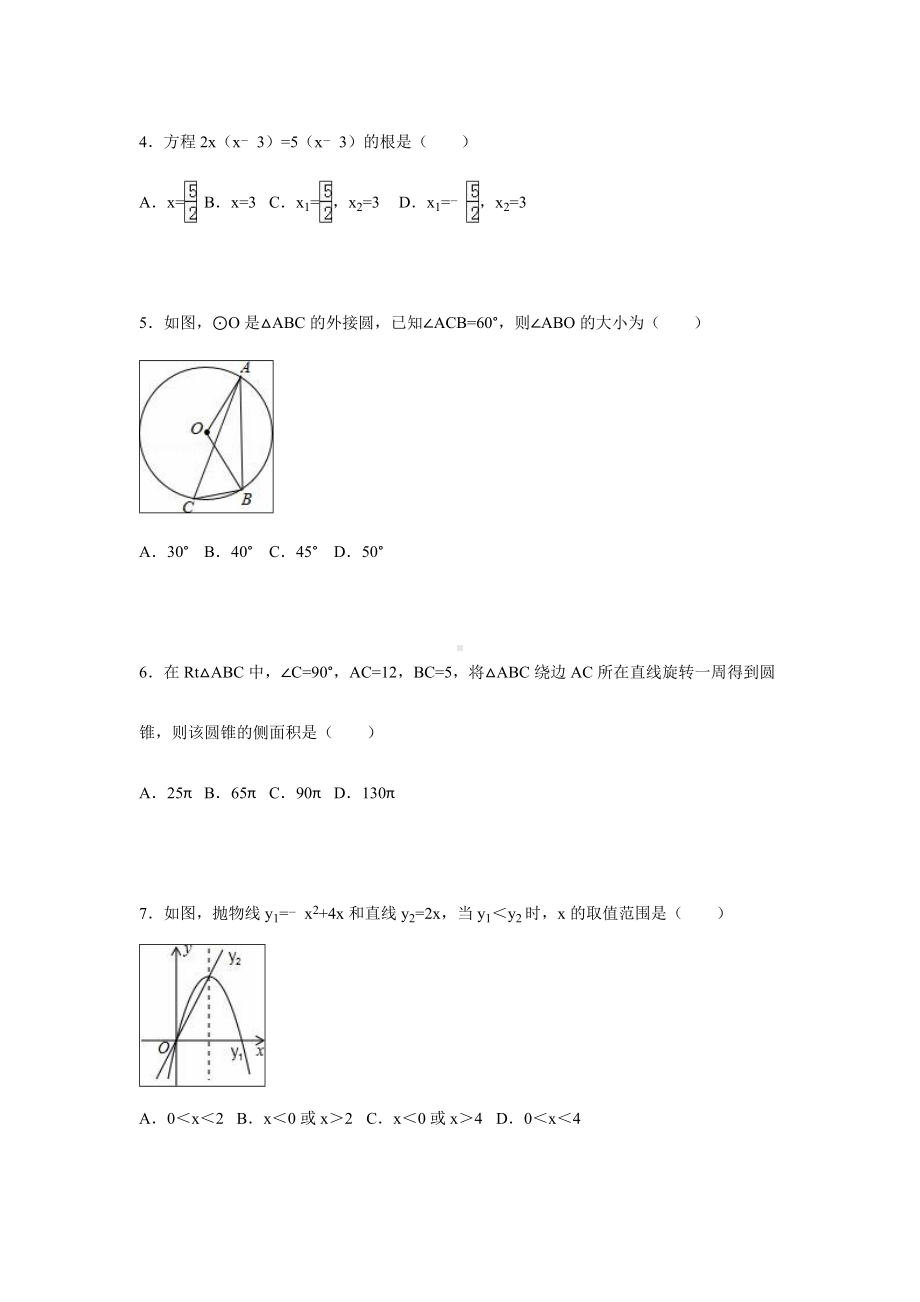 九年级上期末数学试卷及答案解析.doc_第2页