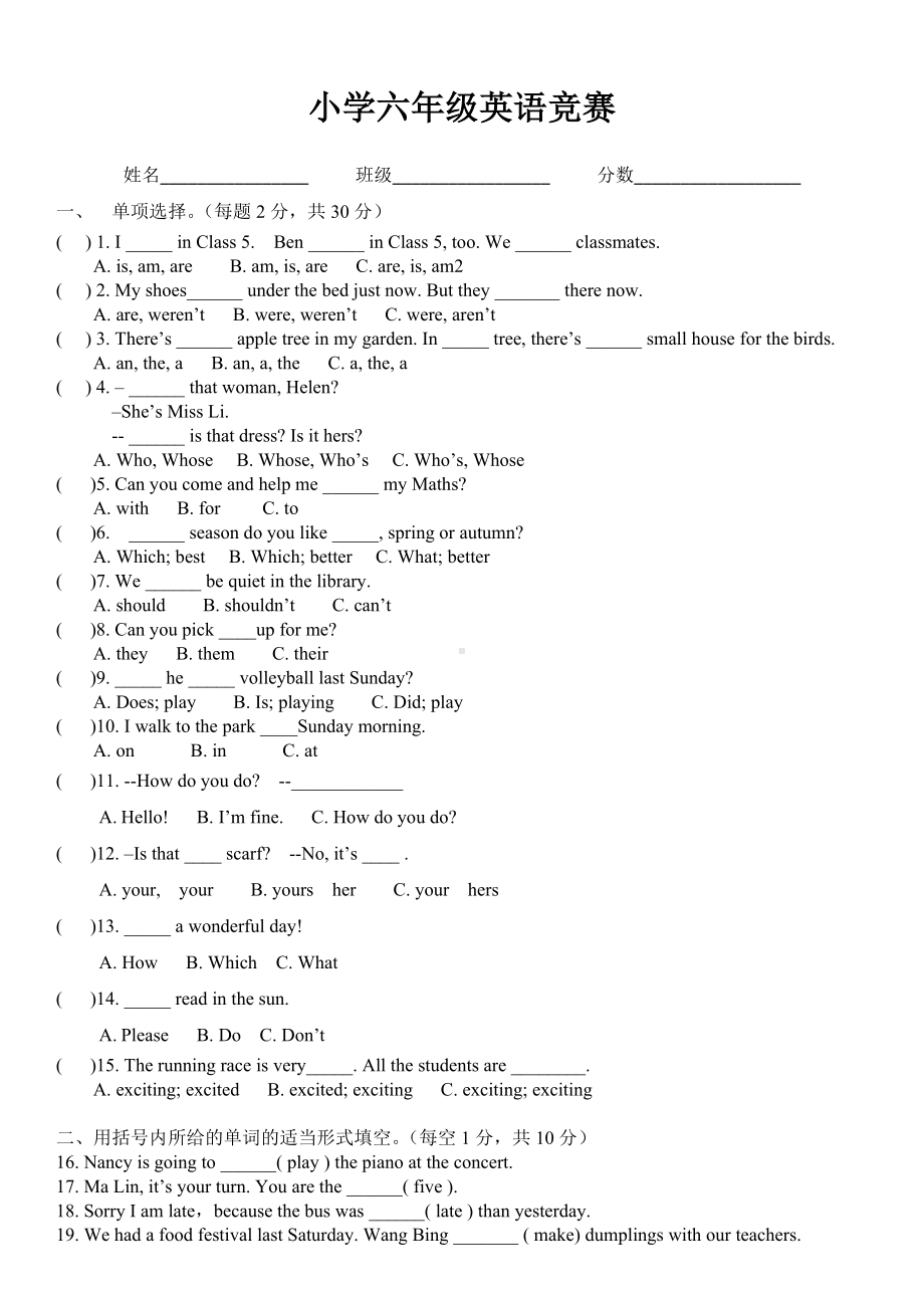 PEP人教版六年级英语毕业模拟试卷.doc_第1页