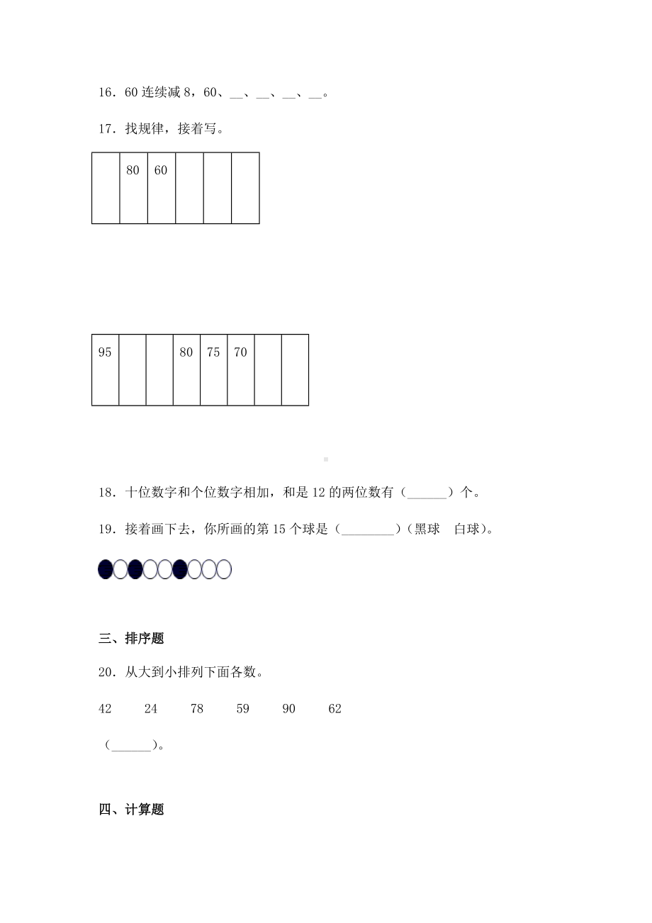 人教版一年级下册数学期末考试卷.docx_第3页