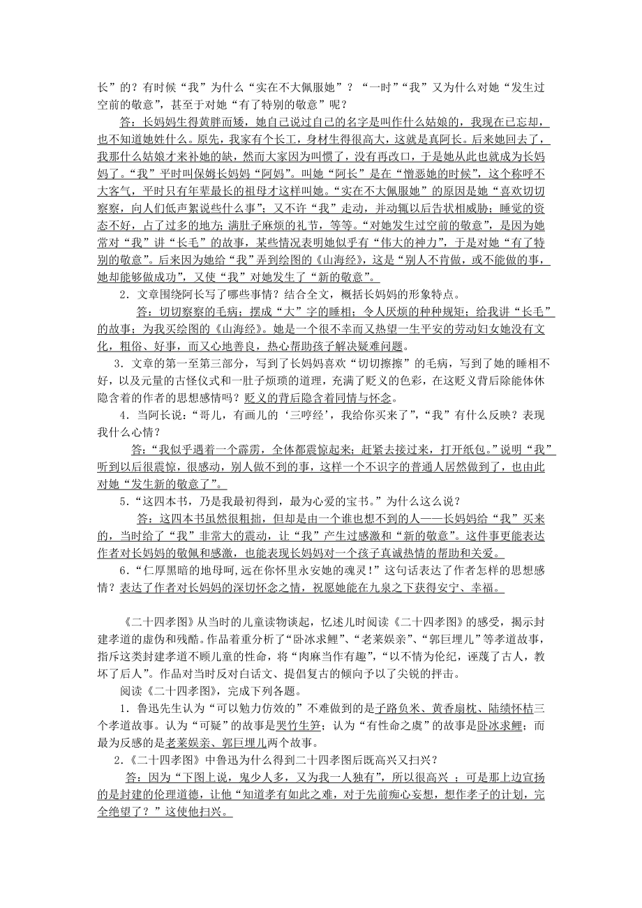 中考语文朝花夕拾内容简介及习题（含答案）.doc_第2页