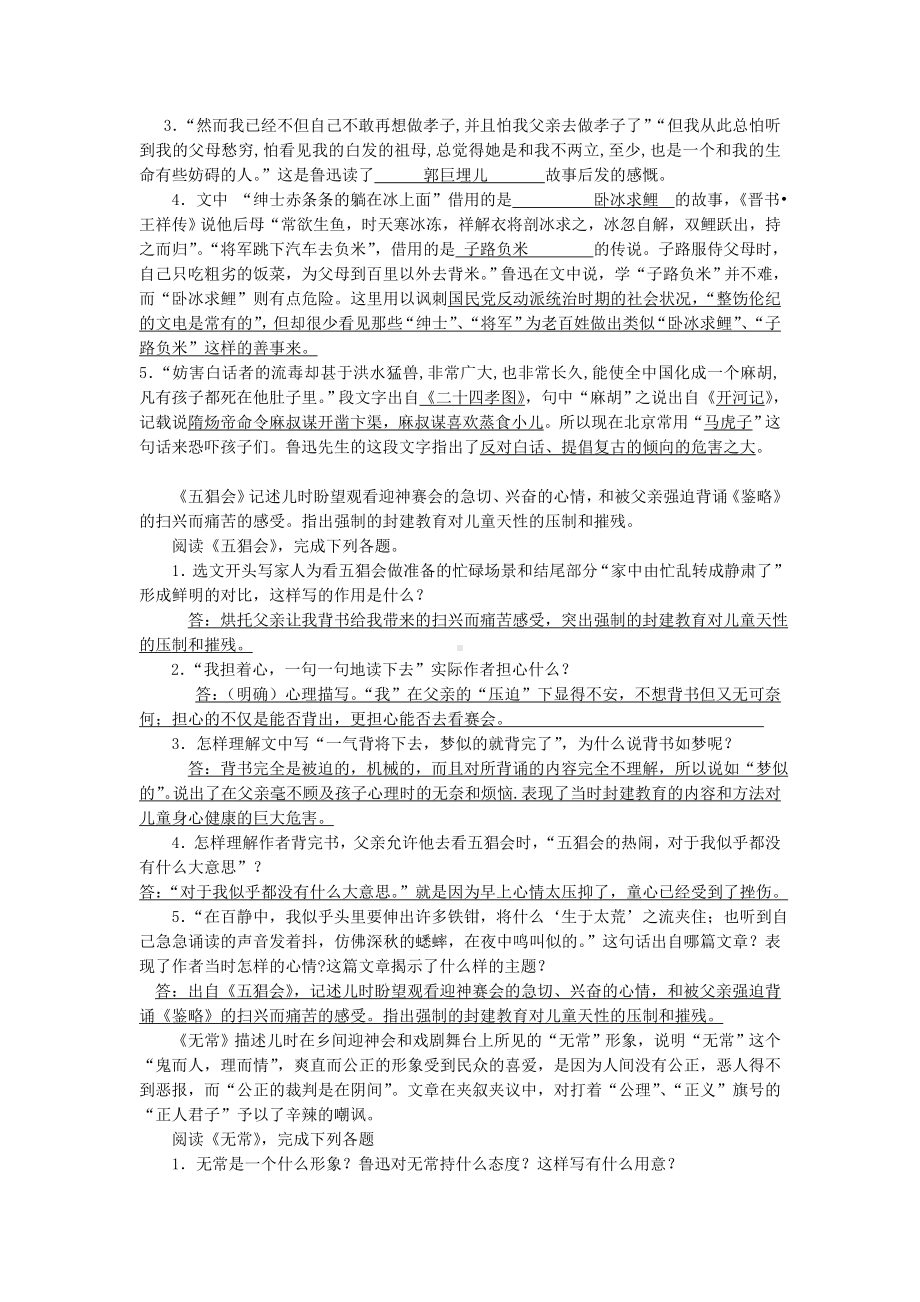 中考语文朝花夕拾内容简介及习题（含答案）.doc_第3页