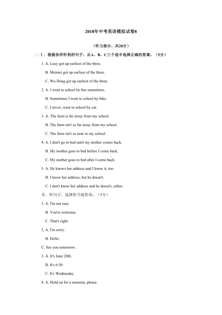 中考英语模拟试题(含听力原文及答案)8.doc_第1页