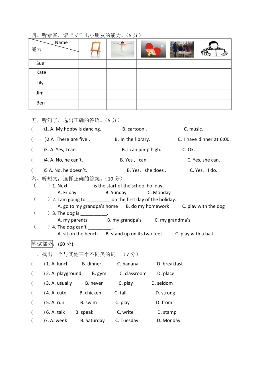 五年级英语上册期中试卷-广州版.doc_第2页