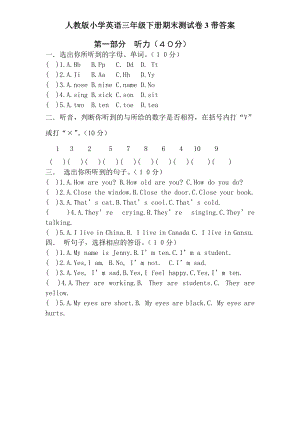 2020年（审定）部编本人教版小学英语三年级下册期末测试卷3带答案试卷.doc