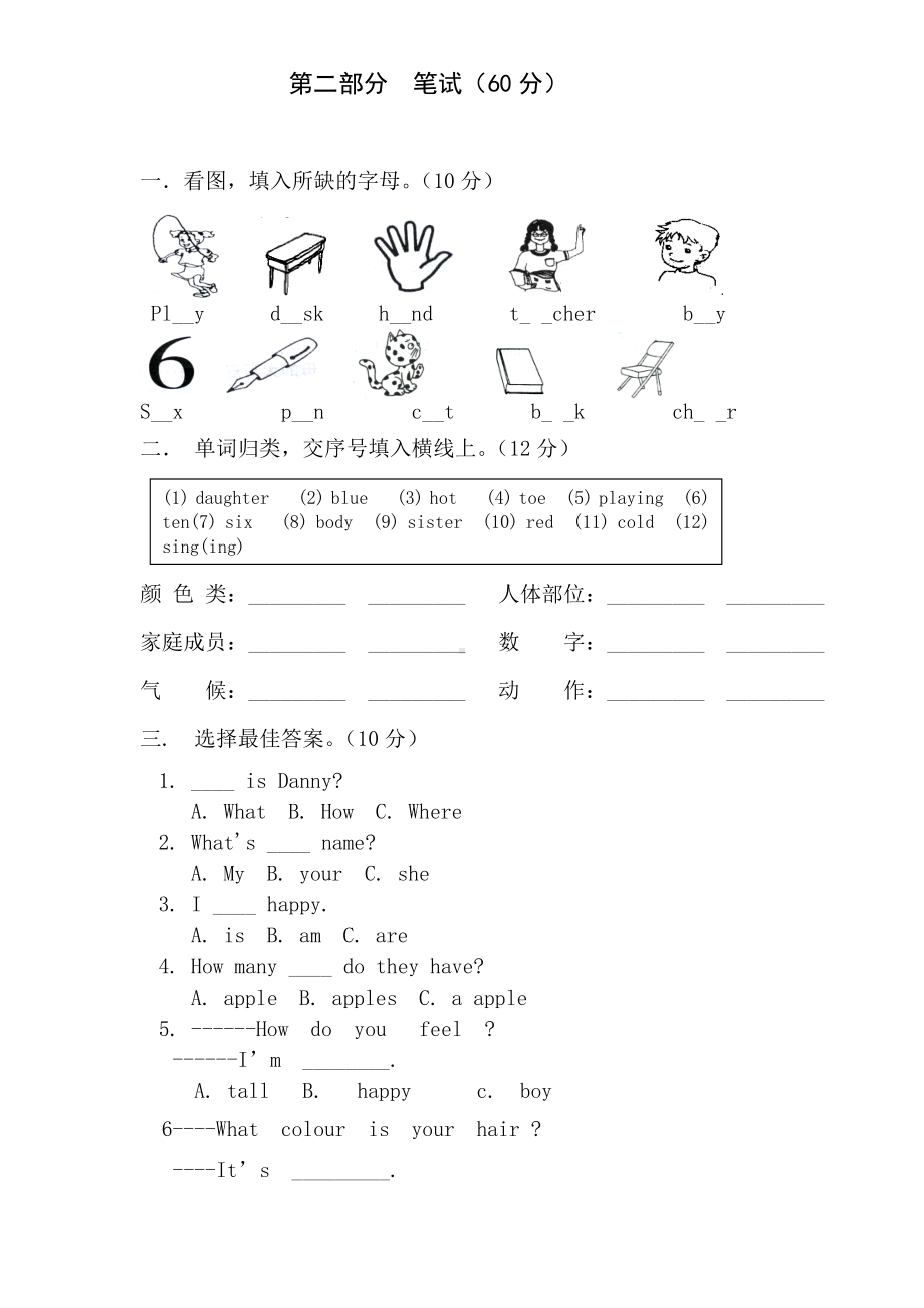 2020年（审定）部编本人教版小学英语三年级下册期末测试卷3带答案试卷.doc_第2页