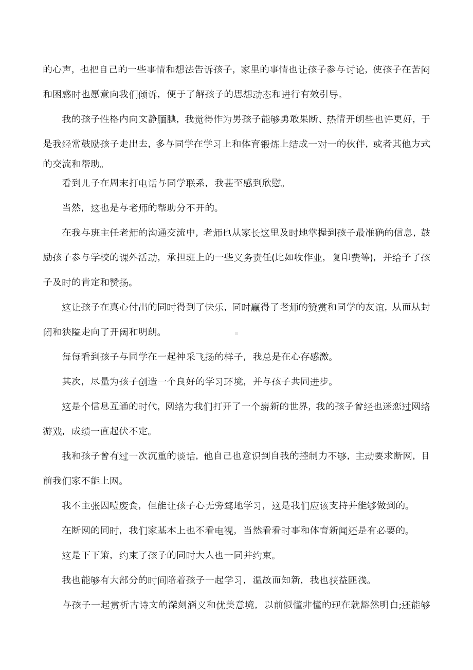 优秀初中家长会家长发言稿模板.docx_第2页