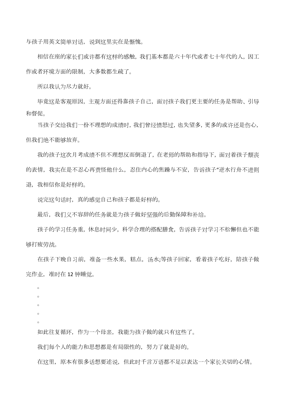 优秀初中家长会家长发言稿模板.docx_第3页