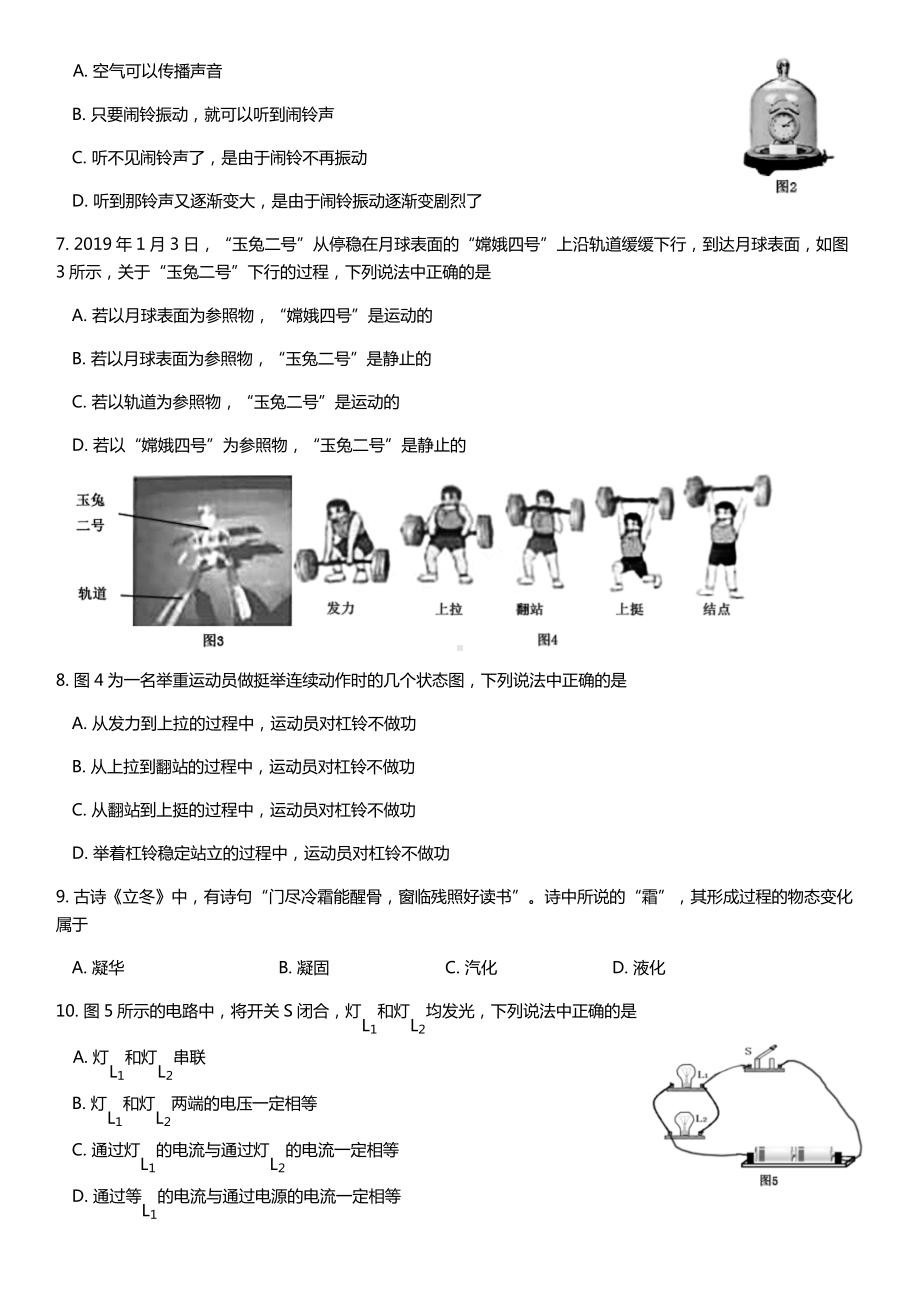 2019年北京中考物理真题试卷及答案.docx_第2页