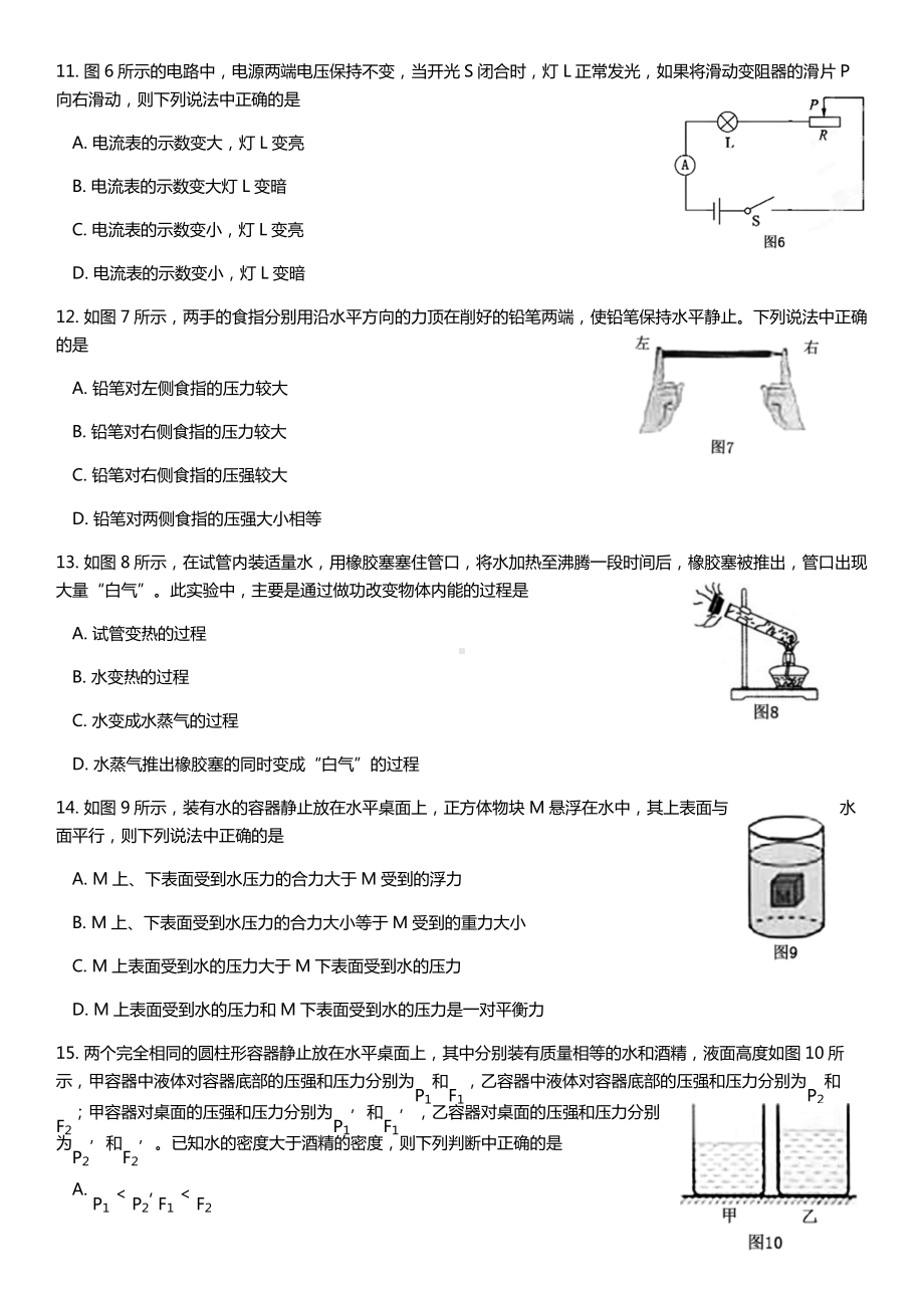 2019年北京中考物理真题试卷及答案.docx_第3页