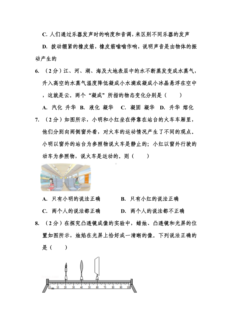 2020年河北省中考物理试题和答案.doc_第2页