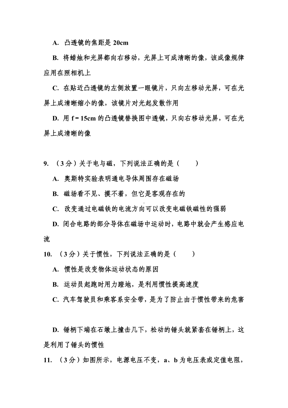 2020年河北省中考物理试题和答案.doc_第3页