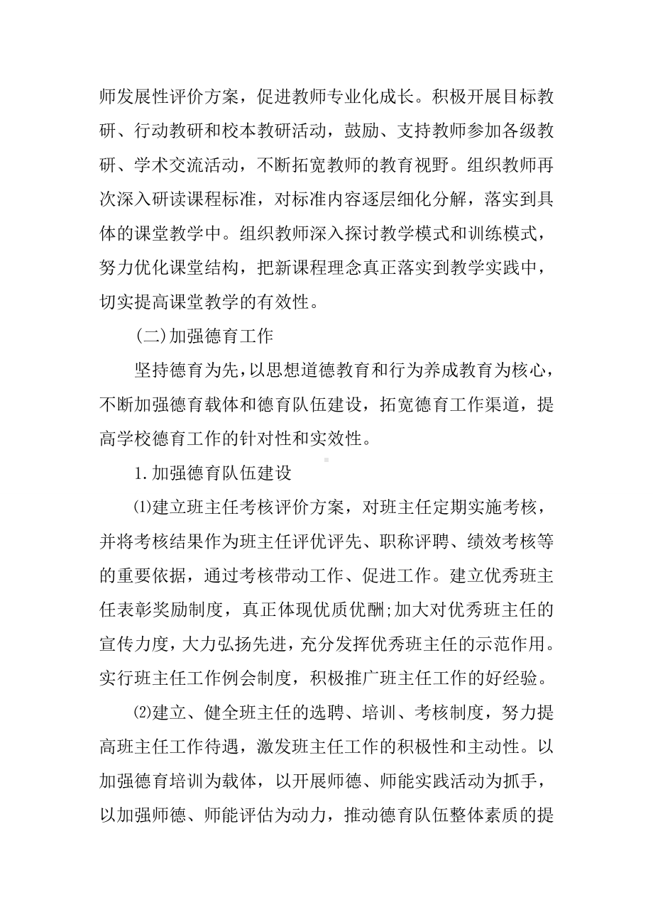 2020年学校校长工作计划.docx_第3页