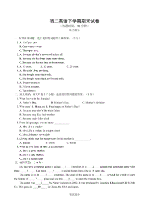 人教版初二英语下册期末试卷及答案.doc