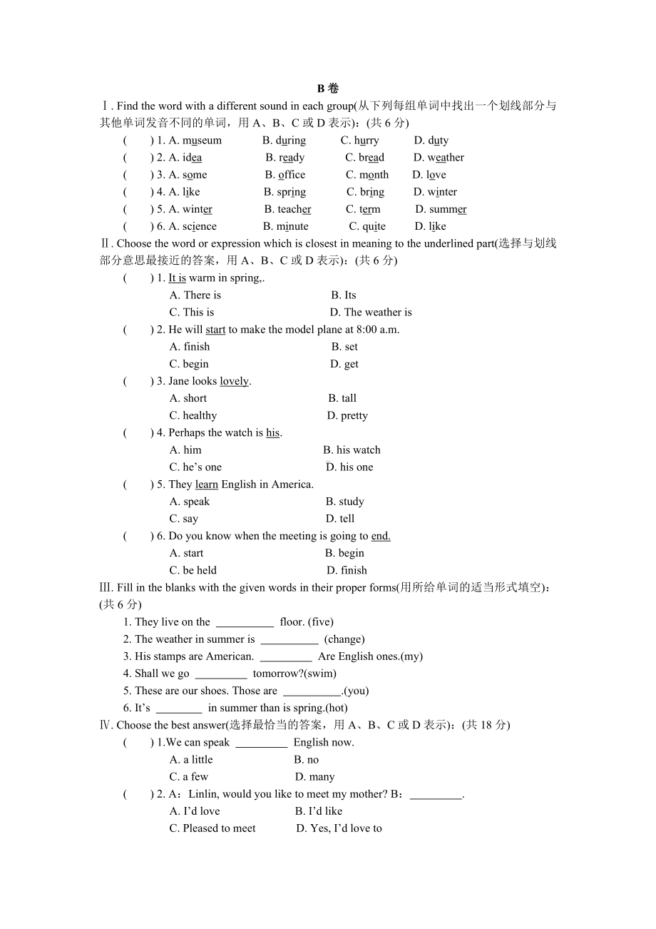 七年级英语第一学期第第三单元-测试卷b卷.doc_第1页