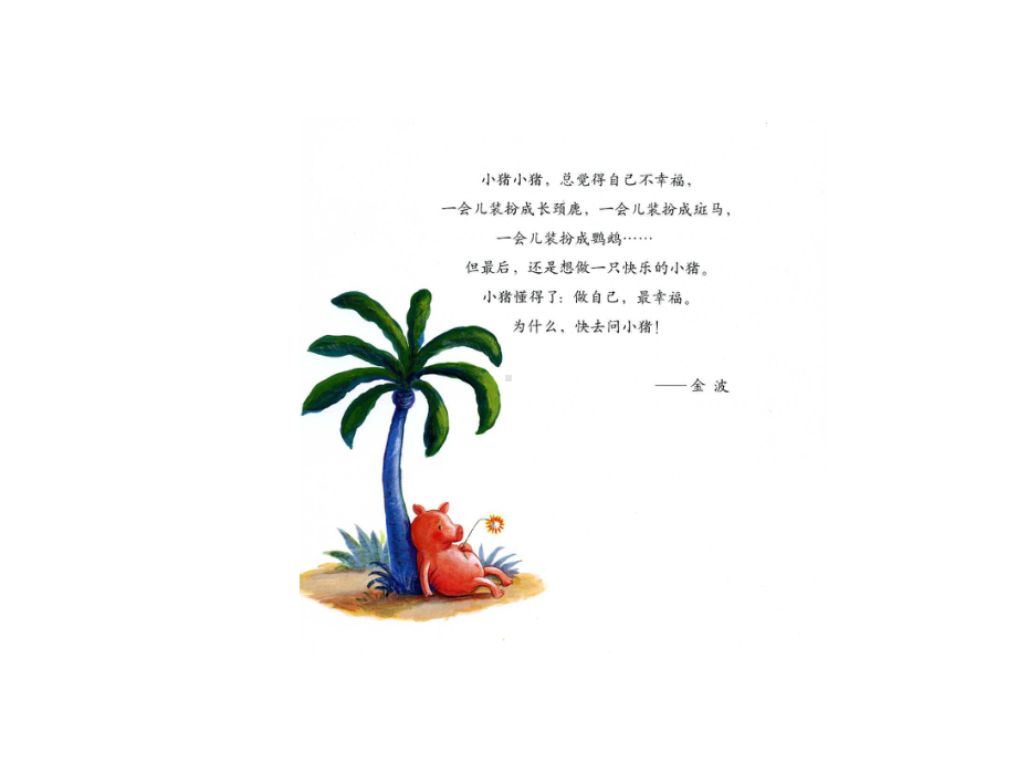 小猪变形记 (2).ppt_第2页