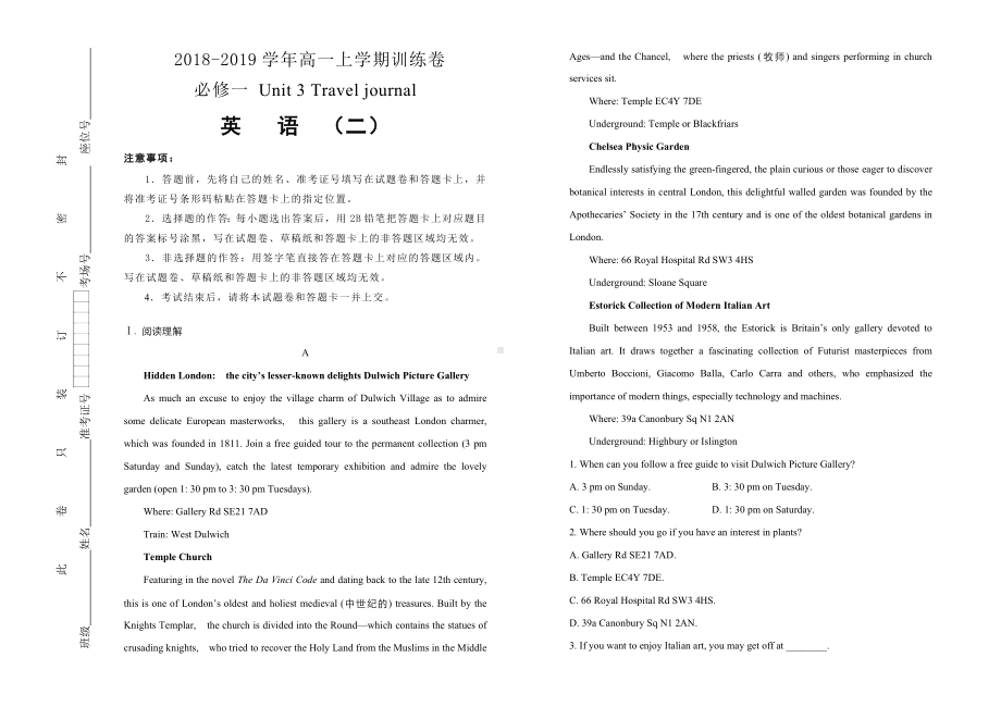 人教版高中英语必修一-Unit3-Travel-journal-单元测试卷(二)-Word版含答案.doc_第1页