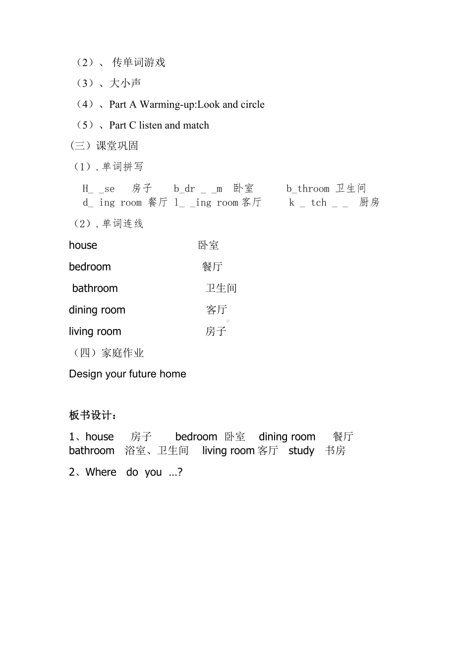 ournewhouse教学设计.docx_第2页