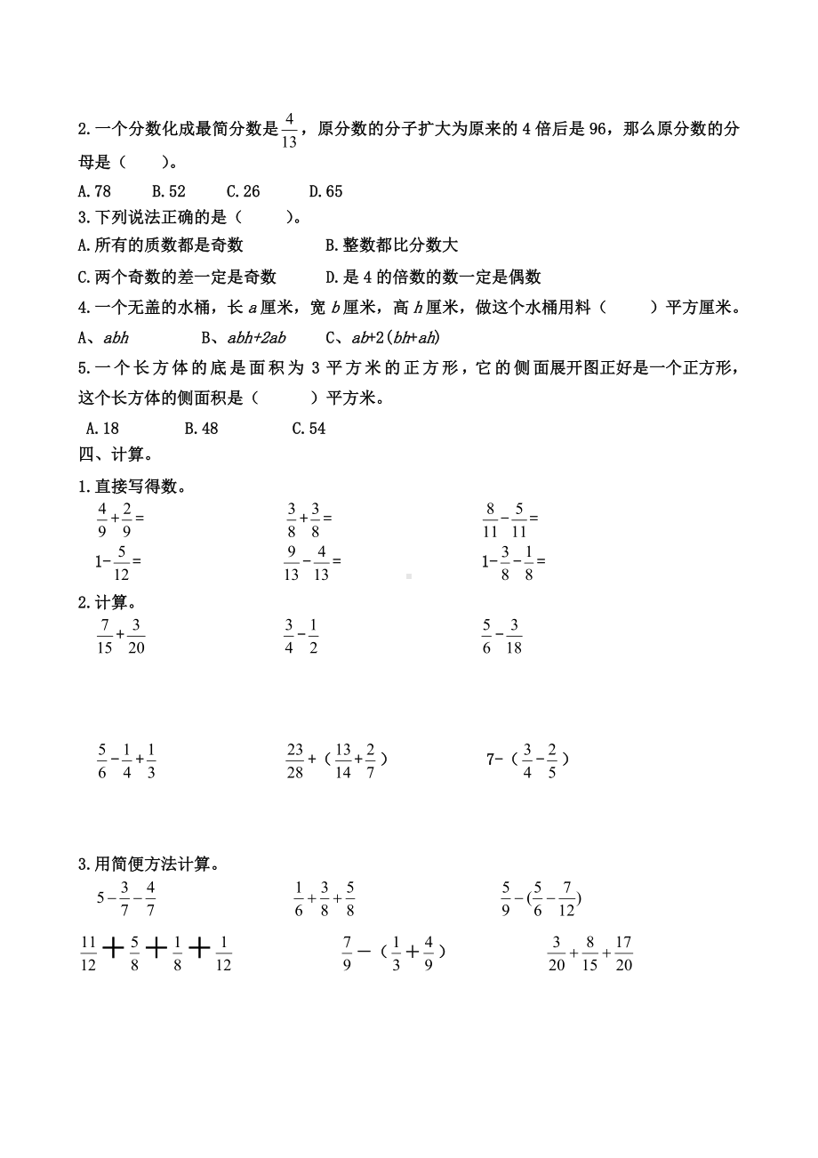 人教版小学五年级下册数学期末试卷及答案-共五套.doc_第3页