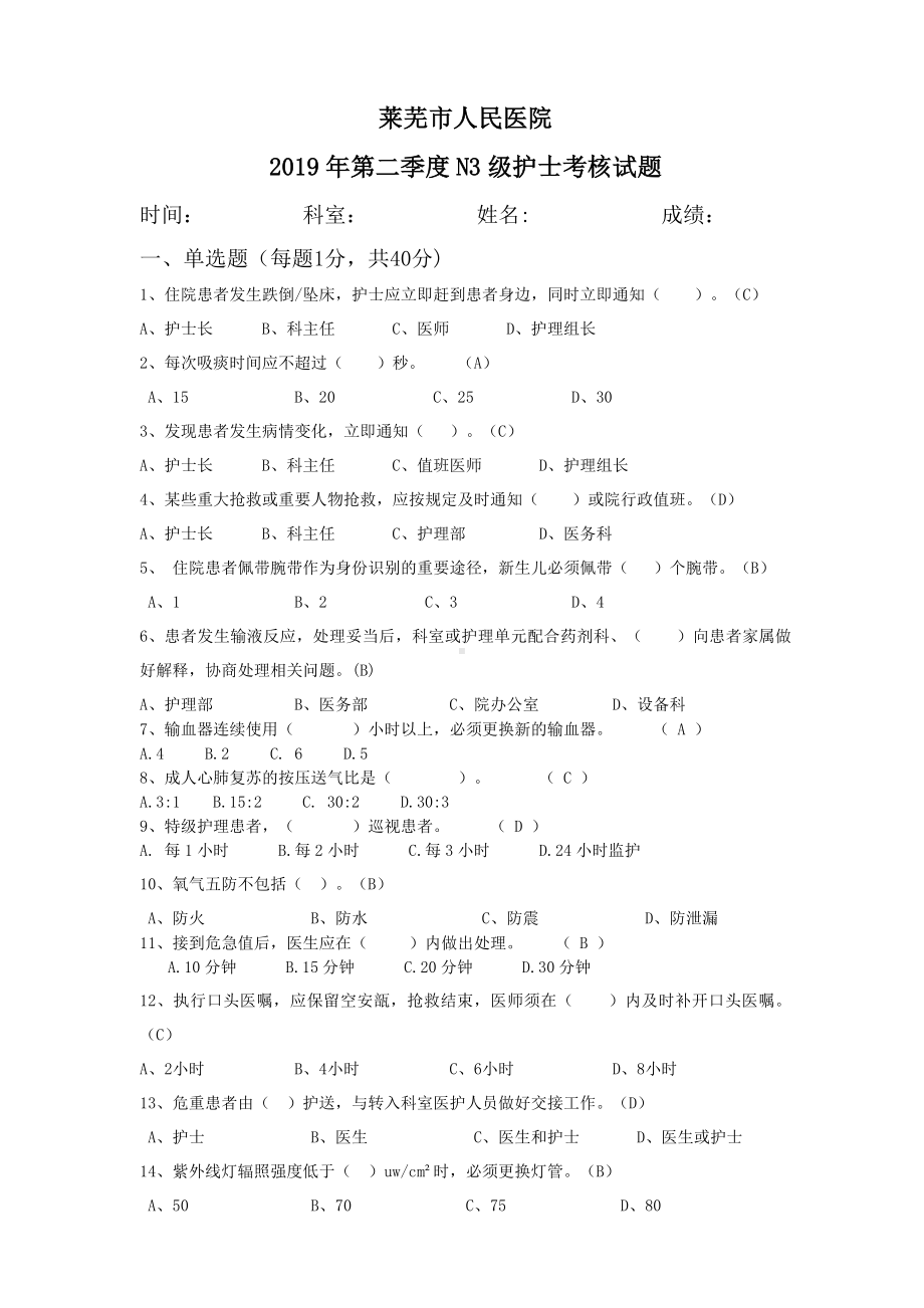 2019年上半年N3级护士考核试题三带答案.doc_第1页