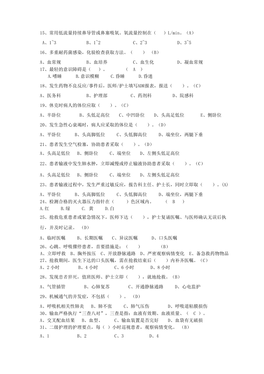 2019年上半年N3级护士考核试题三带答案.doc_第2页