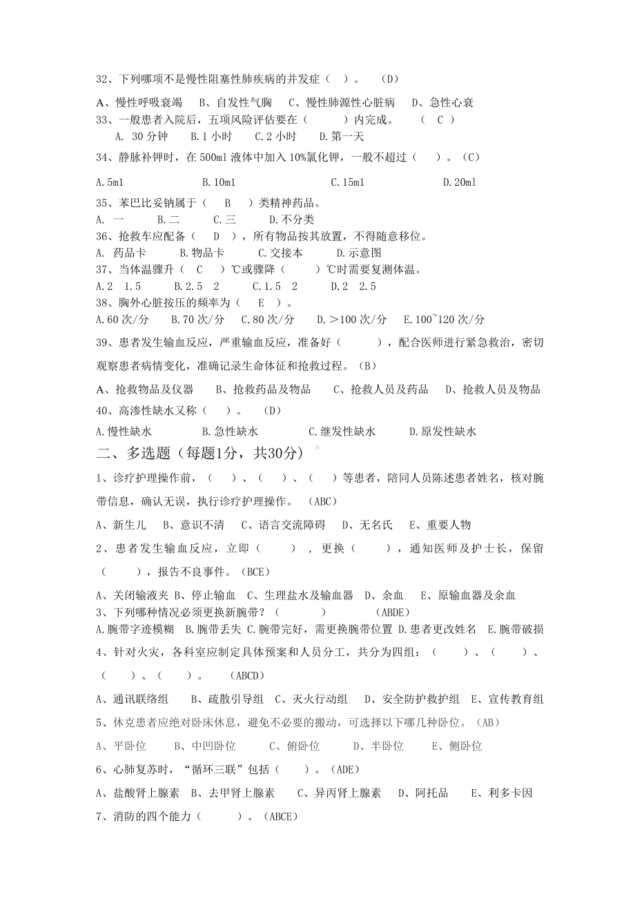 2019年上半年N3级护士考核试题三带答案.doc_第3页