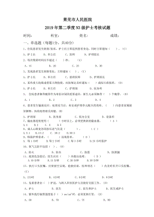 2019年上半年N3级护士考核试题三带答案.doc