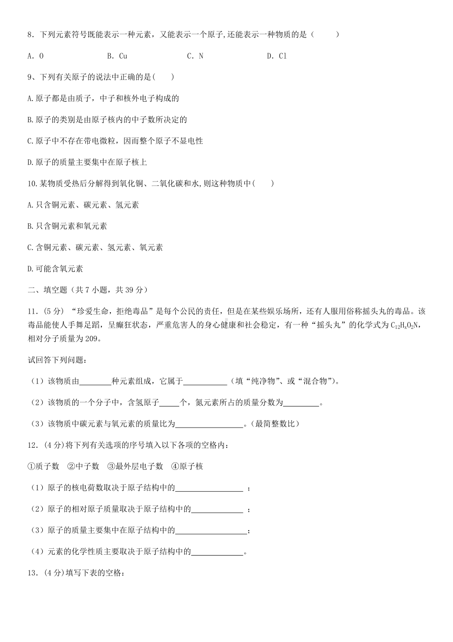 人教版九年级化学第三单元物质构成的奥秘测试题(含答案).docx_第2页