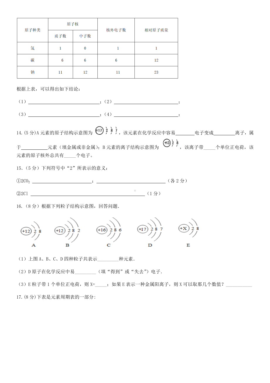 人教版九年级化学第三单元物质构成的奥秘测试题(含答案).docx_第3页