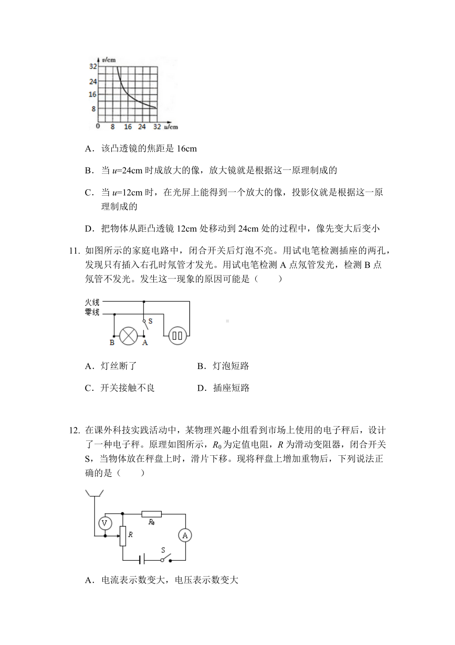 2019中考物理模拟试卷.docx_第3页