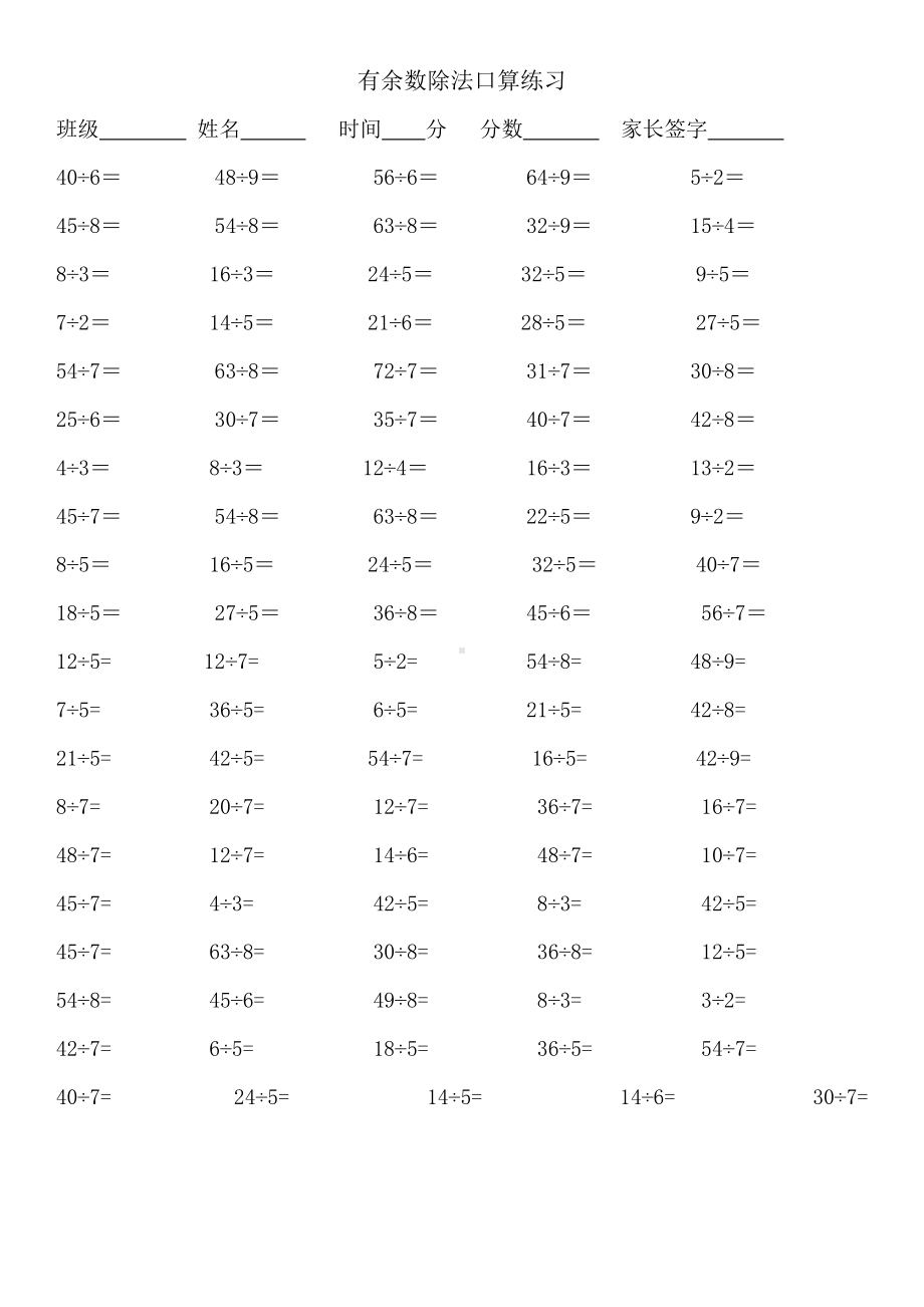 二年级下学期有余数的除法练习题1000道.doc_第2页