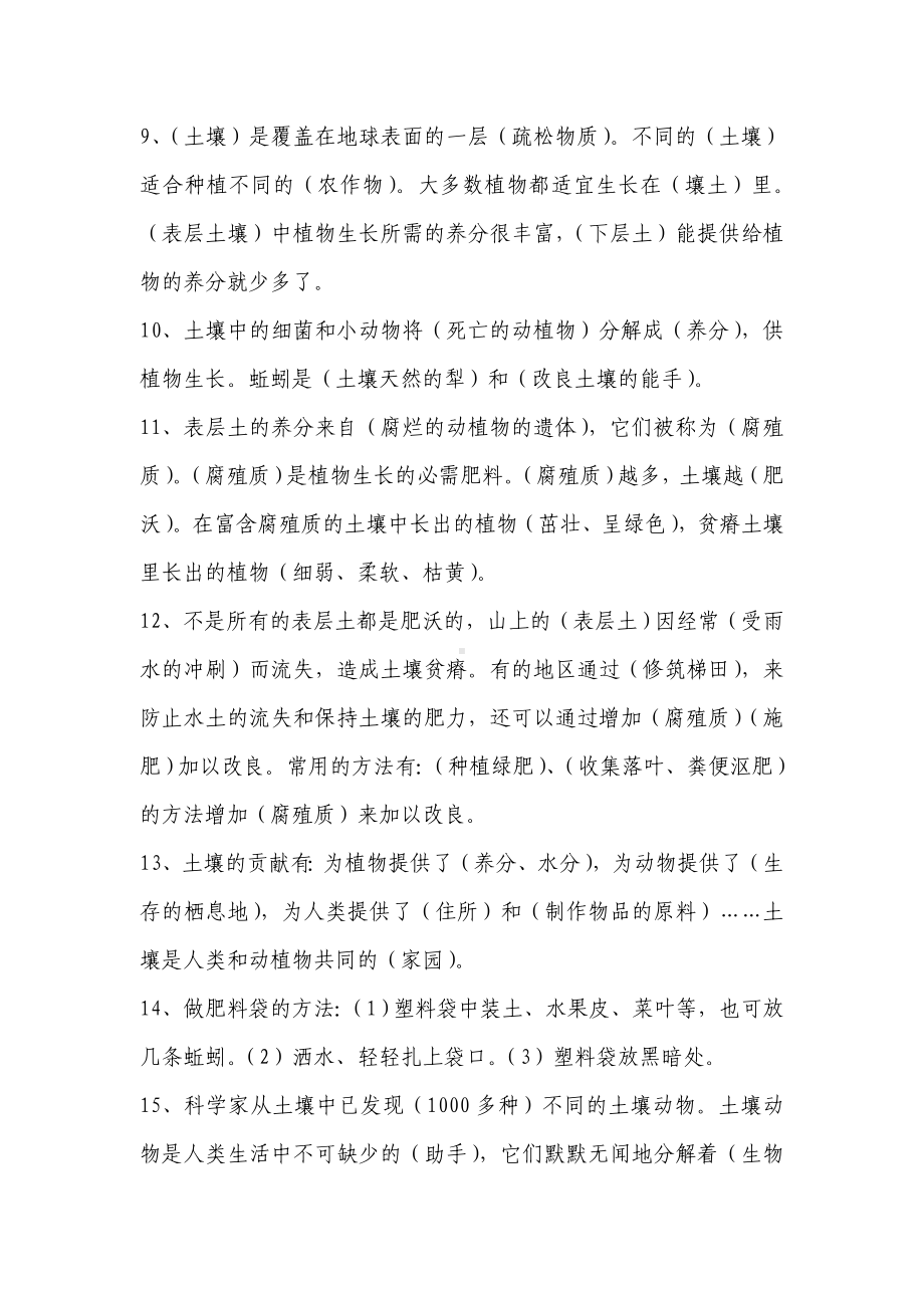 三年级科学复习题汇总.doc_第2页