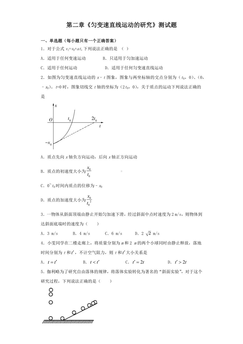 人教版高一物理必修一第二章《匀变速直线运动的研究》测试题.docx_第1页