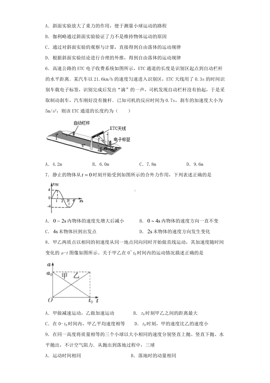 人教版高一物理必修一第二章《匀变速直线运动的研究》测试题.docx_第2页